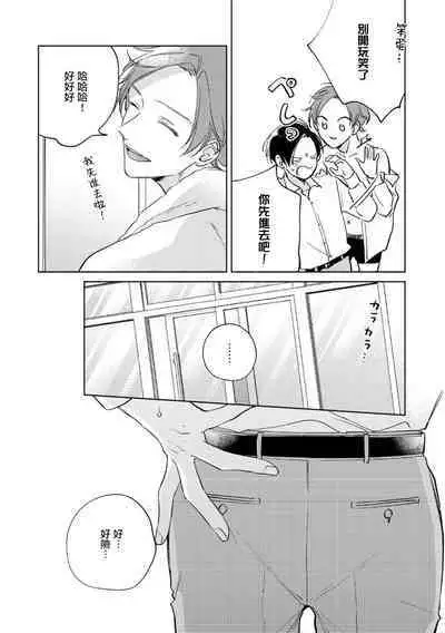 [Arata Licca] Oni Joushi Gokudera-san wa Abakaretai. | 魔鬼上司·狱寺先生想暴露 Ch. 7-12+加笔+13-16 [Chinese] [Digital]