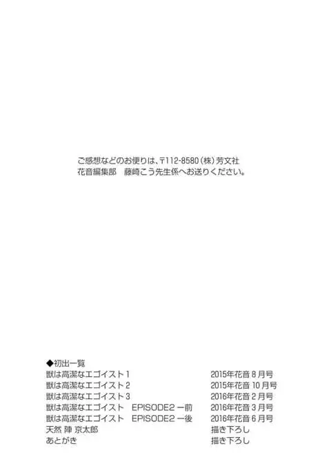 Kemono wa Kouketsu na Egoist