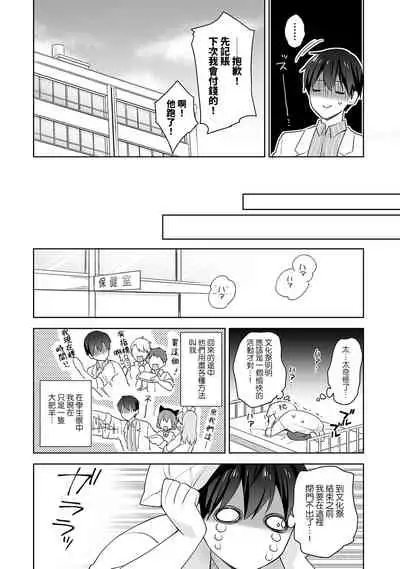 [Fuyuichi Monme] Amayakashi Jouzu no Nagasato-san ~ Hokenshitsu de Yoshi Yoshi Ecchi!~ Ch.1-9 [Chinese] [裸單騎漢化]