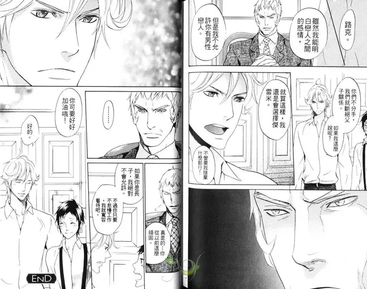 Best Ending? | 愛的完美結局?