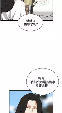 Take a Peek 偷窥 Ch.39~56 [Chinese]中文