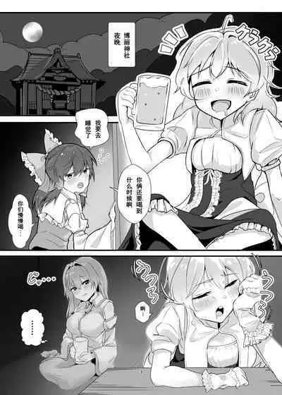 Marisa ga Yotta Sanae ni Okasareru Hon