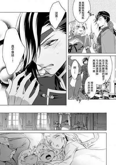 [Saotome Mokono] Kyououji no Ibitsu na Shuuai ~Nyotaika Knight no Totsukitooka~ Ch. 18 [Chinese] [瑞树汉化组] [Digital]