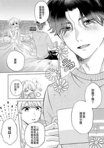 Daisuki na Hito nanoni SeFri Keiyaku Musunjaimashita... Ch.1-10 | 明明是最喜歡的人卻結下了炮友契約...