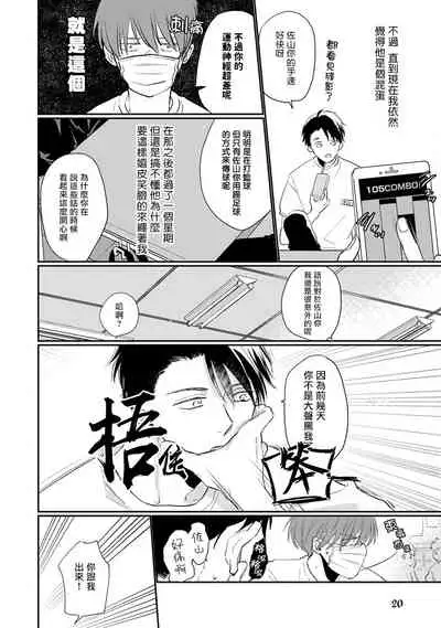 [Sango Mitsuru] Mask Danshi wa Koishitakunai no ni | 口罩男子明明不想谈恋爱 Ch. 1-10+番外 完结 [Chinese] [拾荒者汉化组] [Digital]