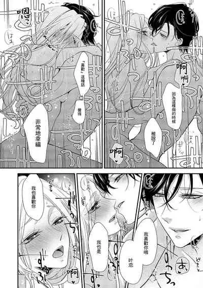 [Aizen Mana] Is It An Invitation For Sexual Intercourse? ~Story of a Carnivorous Narcissist and an Aromantic Woman~ | 你在以做愛為前提邀請我嗎？～肉食系自戀男子與絕對不戀愛的女子～ Ch.1-6 end [Chinese] [莉赛特汉化组]