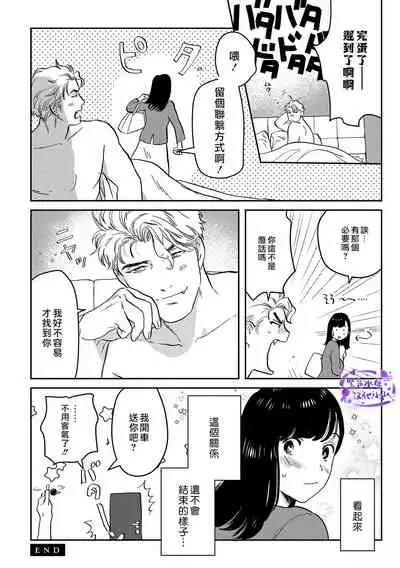 [にたこ][Goshujinsama o tawamure o ~ ore-sama yajū wa mate ga dekinai ~]主人！请调教我吧～大爷系兽性男友压不住了～[01话]