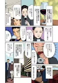 [Hazuki Kaoru] Hazuki Kaoru no Tamaranai Hanashi (Full Color Version) 2-1