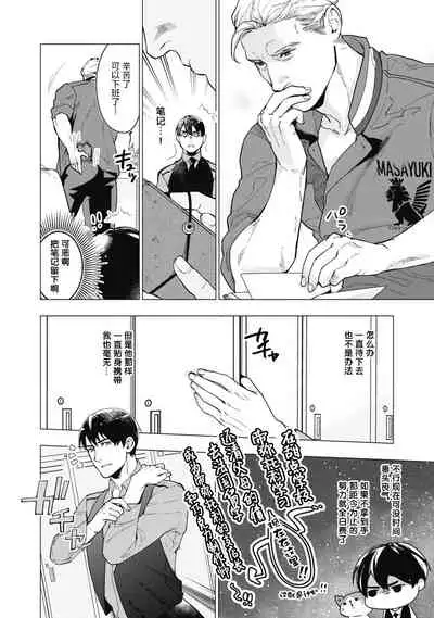 [Yan] Bitter Porn Chocolatier | 可可涩苦却入人心 Ch. 1-3 [Chinese] [马栏山汉化组x冒险者公会] [Digital]