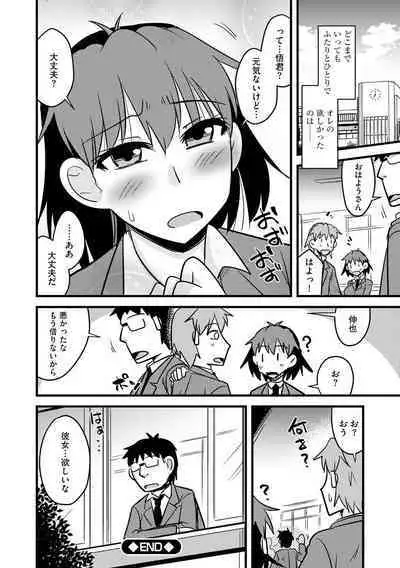 Kanojo ga Ochite Netorarete