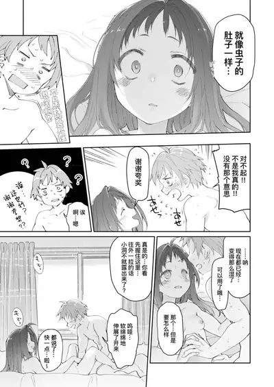 [KashiNoKi (Midori No Rupe)] Skirt to Kiseichuu 2 | 短裙与寄生虫2 [Chinese] [暴碧汉化组] [Digital]