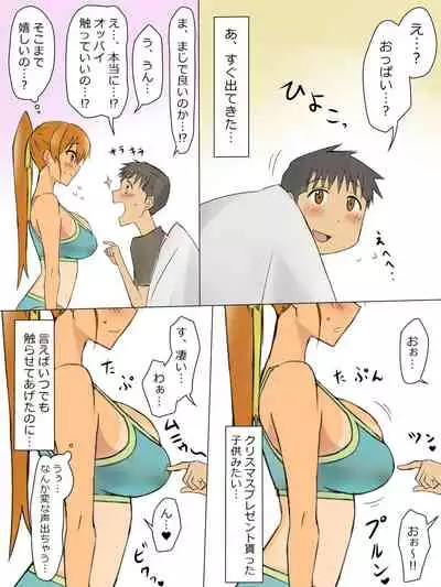 Ani no You na Sonzai datta Osananajimi ni Saiminjutsu Kakeru Koibito ni Suru Ohanashi