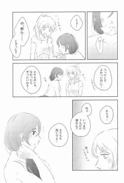 Dou ni ka Narisou