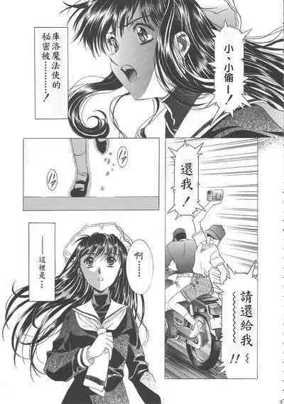 (C68) [Henreikai (Kawarajima Koh)] Sakura Ame Wide Ban ~Tomoyo no Nagaiyoru~ Ch. 1-3 (Cardcaptor Sakura) [Chinese] [霸宋漢化]