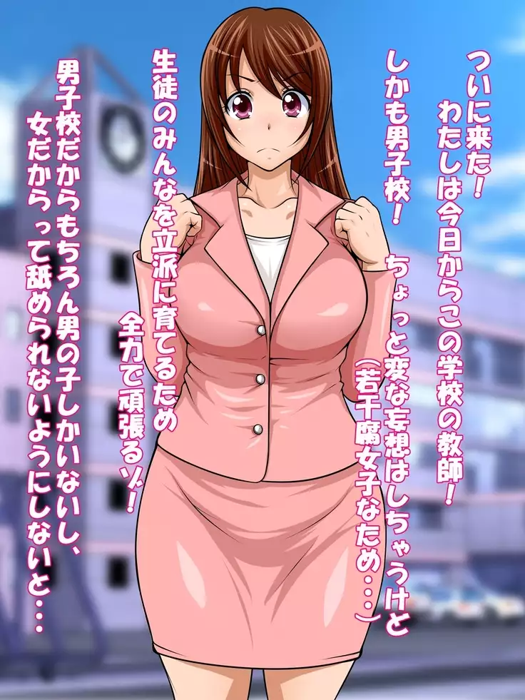 はめラレ!あずさせんせい