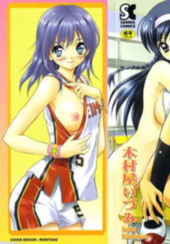 [Kimuraya Izumi] Shoujo Fuukei -Skirt no Naka no Ganbou-