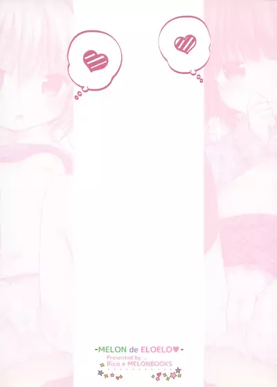 メロンでエロエロ