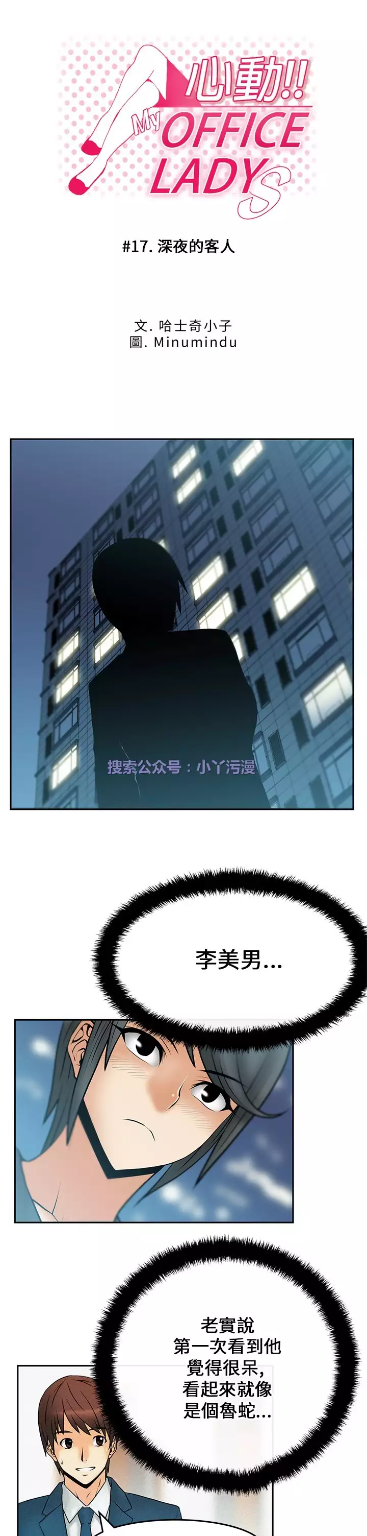 心動!MY OFFICE LADYS 第1季