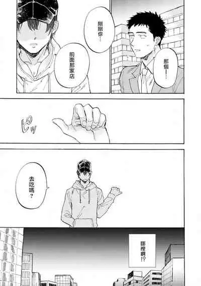 Manin Densha to Kimi | 满员电车与你 Ch. 1-5