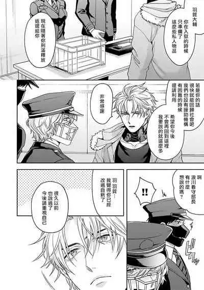 [Sakishita Senmu] Haga-kun wa Kamaretai | 羽贺君想要被咬 Ch. 01-06+番外1 + 07[Chinese] [Digital]