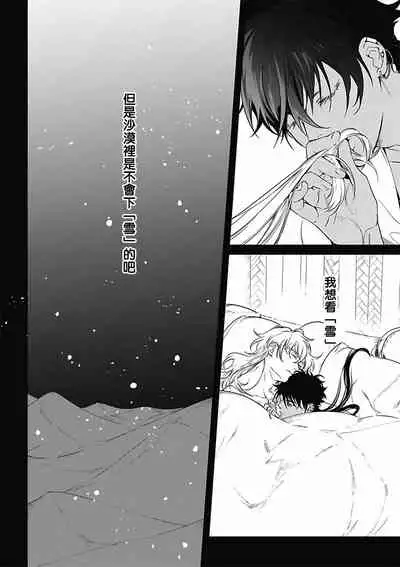 [Soutome Emu] Sahara no Koufuku Mono | 撒哈拉的幸福者 Ch. 1-2 [Chinese] [冒险者公会] [Digital]