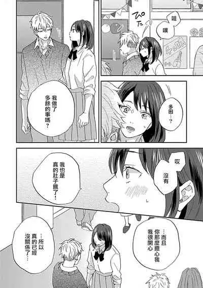 [Miyata Toworu] Nanka Mou Aa tte Kanji. | 感觉已经无所谓了 Ch. 3 [Chinese] [Digital]