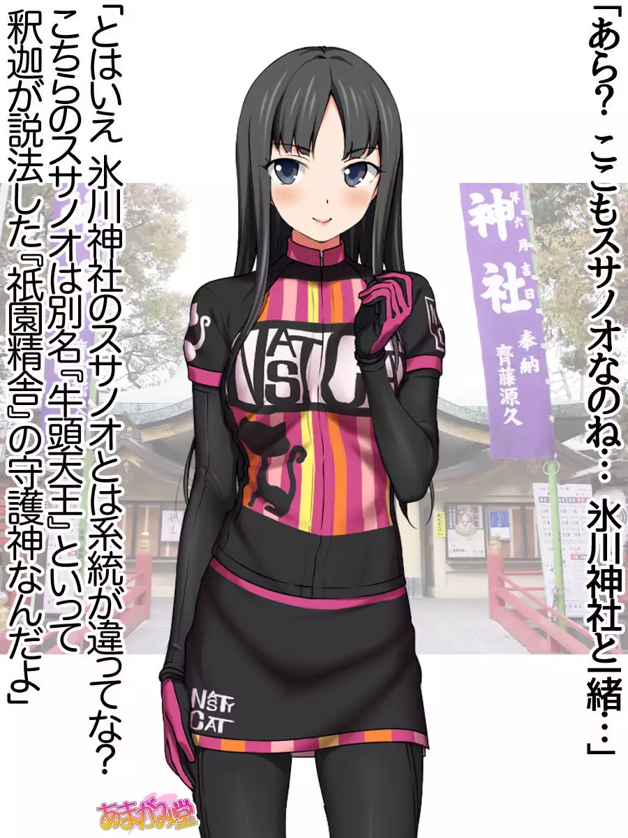 Nanase-chan NTR! Jitensha Diet Hen Ch. 41.3-45