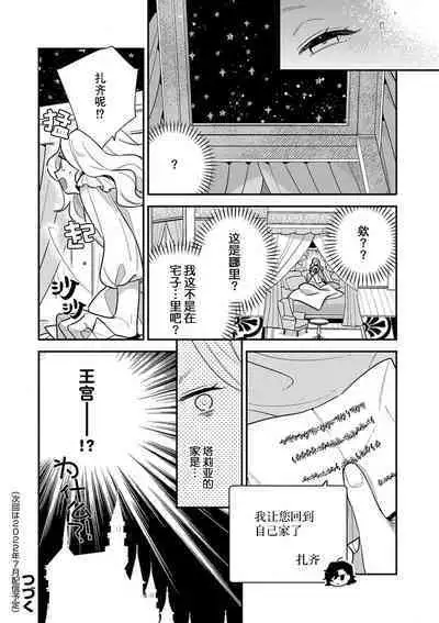 Tensei Oujo wa Saikyou Mahoutsukai no Ude no Naka | 与凶恶魔法师拥抱的重生王女 1-8 end