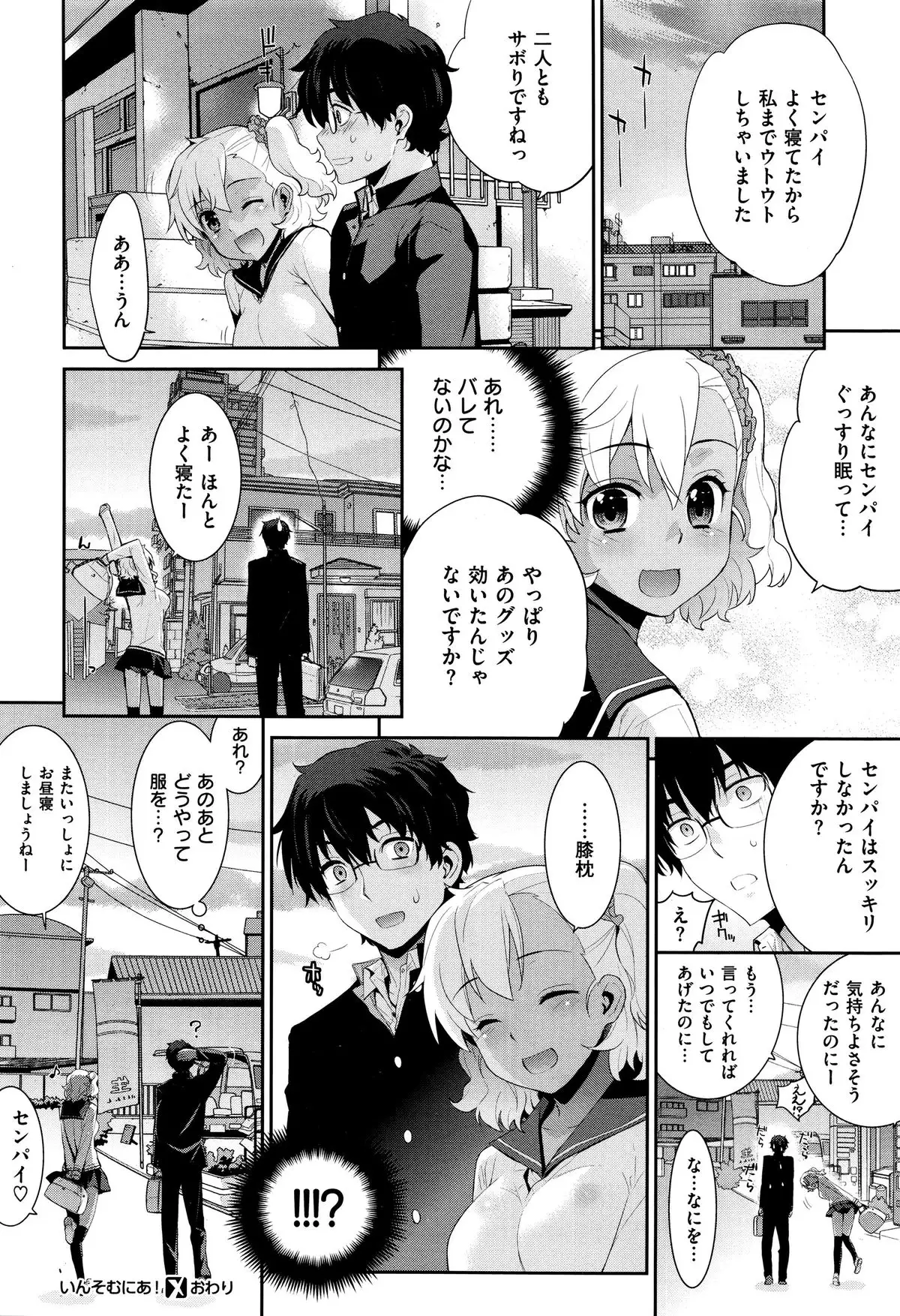 いんそむにあ!