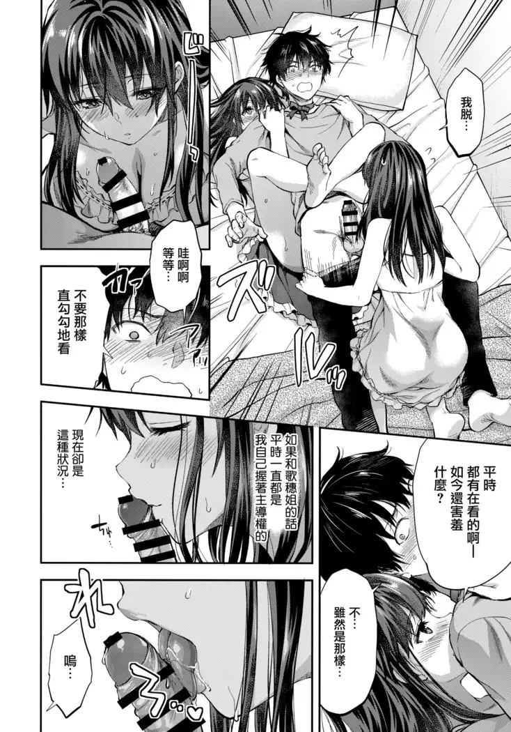 Futago Ane + Omake no Hon | 兩個姐姐