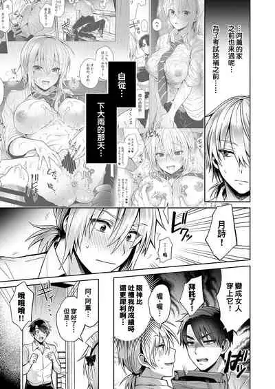 [UTEN+ (Uten Ameka)] Ore no Shinyuu wa TS (Seitenkan) Taishitsu 2 [Chinese] [therethere個人翻譯&嵌字] [Digital]