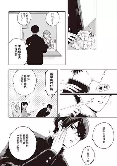 [Shikke] Fukutsu no Zono | 不屈的佐诺 Ch. 1-4+番外 完结 [Chinese] [拾荒者汉化组] [Digital]