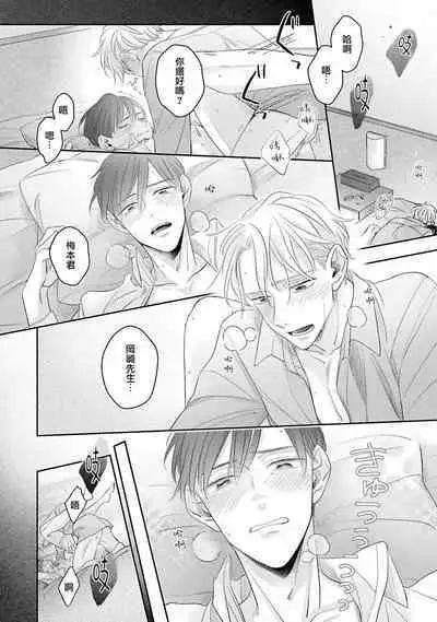 [Santaro] Zettai Koukai Sasemasen kara! | 我绝对不会让你后悔的! Ch. 3-5 [Chinese] [Digital]