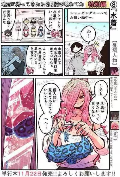 Jimoto ni Kaettekitara Osananajimi ga Kowareteta