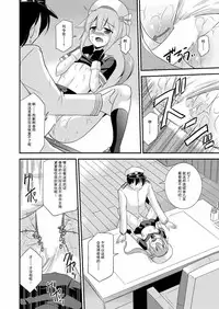 (C87) [Cool Palace (Suzumiya Kazuki)] Harusame-chan to Shinkon・Kakkokari (Kantai Collection -KanColle-) [Chinese] [CE家族社]