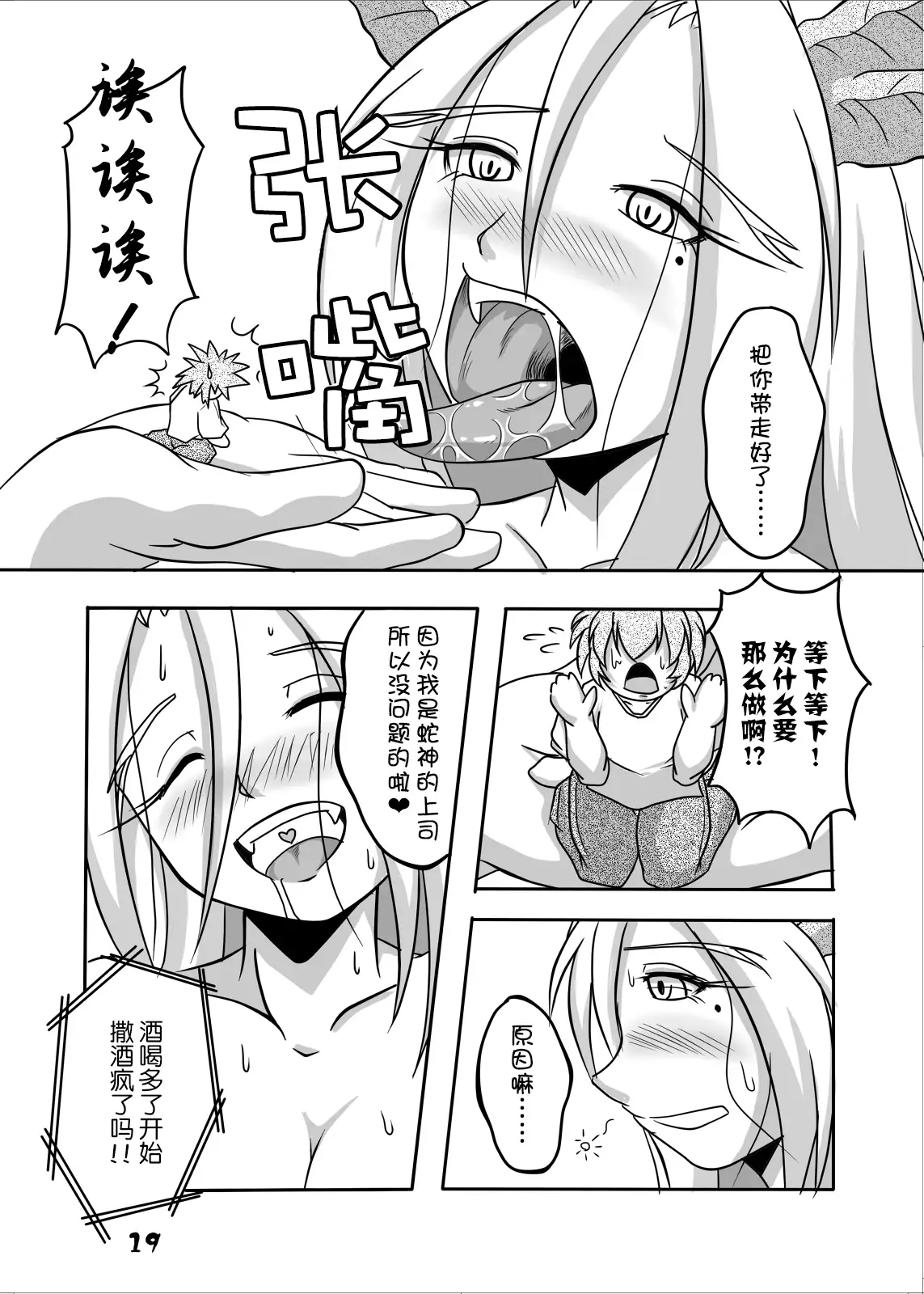 Ryuujin-sama to Ore | 龙神大人与我