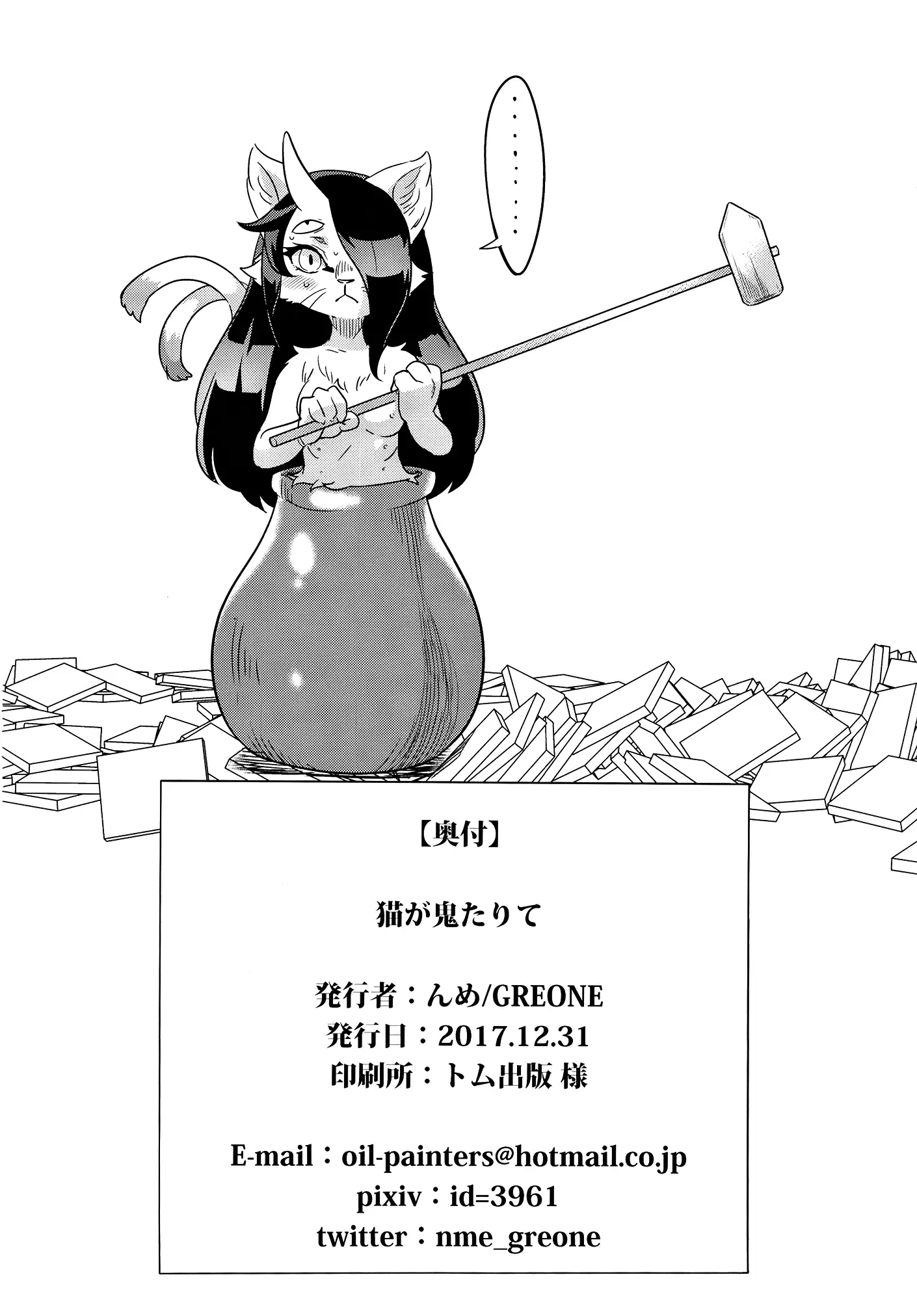 Neko ga Kitarite | 고양이가 찾아와서