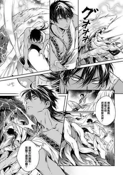 [Yofune Shibue] Wadatsumi no Itoshigo 1-2 | 海神之爱子1-2 [Chinese] [冒险者公会]