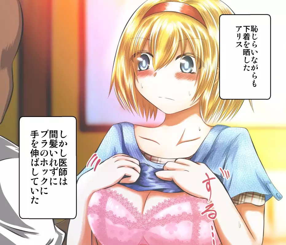 Eroisha ni Damasareru JK Alice