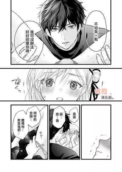 [Meyto] Kōhī ōji to nemuri hime - Sweeten -｜咖啡王子和睡美人-Sweeten-[中文] [橄榄汉化组]