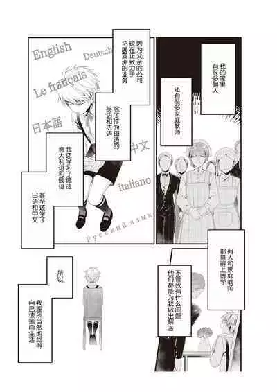 densha de, jugyō. Sensei to. | 在电车里,上课。和老师。1-6