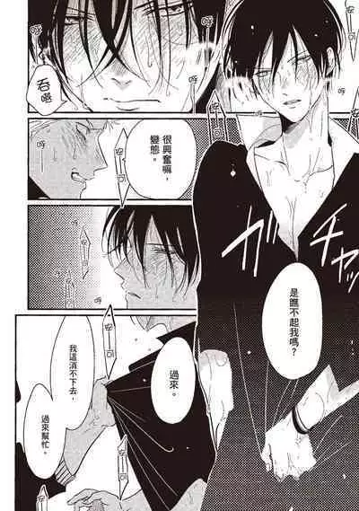 The Song of Yoru & Asa | 夜與朝之歌