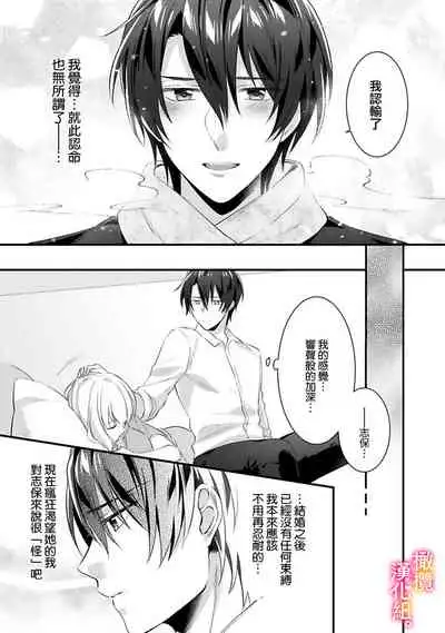 [Toyama Monaka, Kazamachi Ito] Kekkon made Ecchi wa Kinshi!? Nengan no Shoya o Mukaeta Futari no Ohanashi. 01~04| 婚礼之前严禁做爱！两人终于迎来了期盼中的初夜。 01~04 [Chinese] [橄榄汉化组]