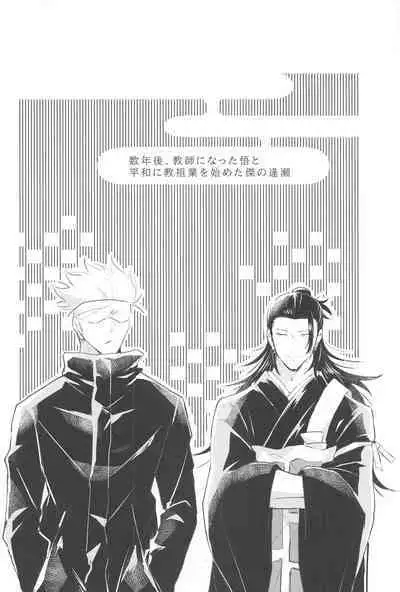 Hajimete wa Ore no Mono