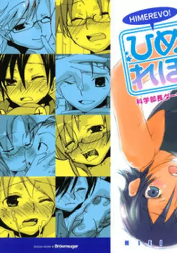 [MIEI TSUKAMOTO] HIMEREVO!