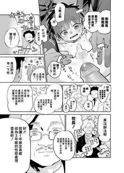 Ichinen Futagumi Seiyoku Shori Gakari-san | 一年二班性慾處理委員