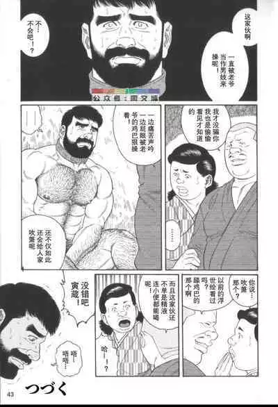 Gedou no Ie Chuukan