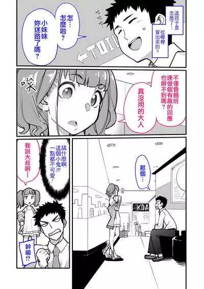 メスガキがあらわれた!