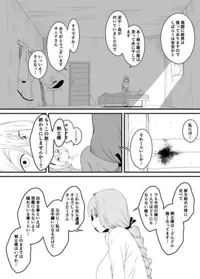 [せなか] 回復魔法をキメて子作りしまくった結果 世界を救えるくらい強くなった話。