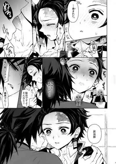 Douka, Hone no Zui made